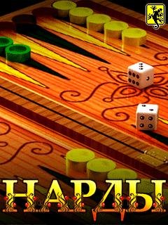 Нарды