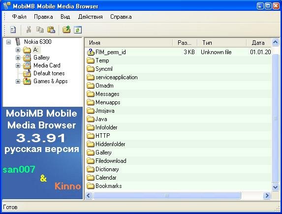 MobiMB Media Browser 3.6.1 Rus