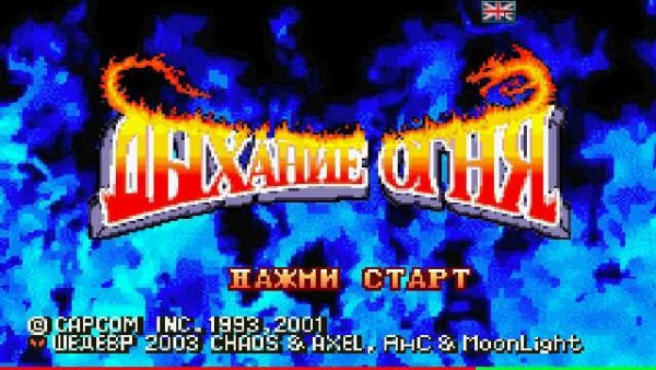 Breath of Fire (Rus)(gba)