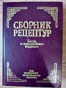 A I Zdobnov V A Tsyganenko - Sbornik retseptur - 2009