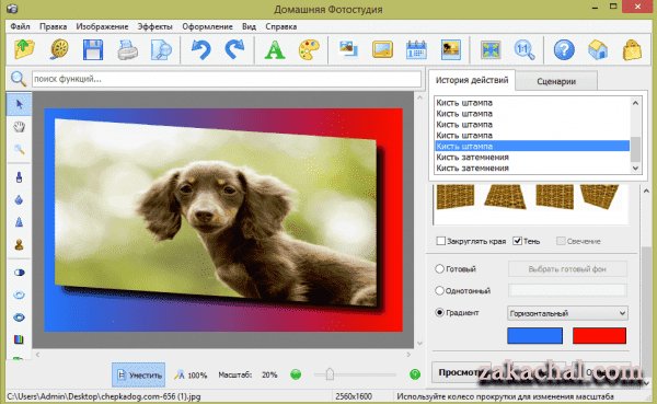 Домашняя Фотостудия 14.0