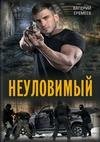 Neulovimyj
