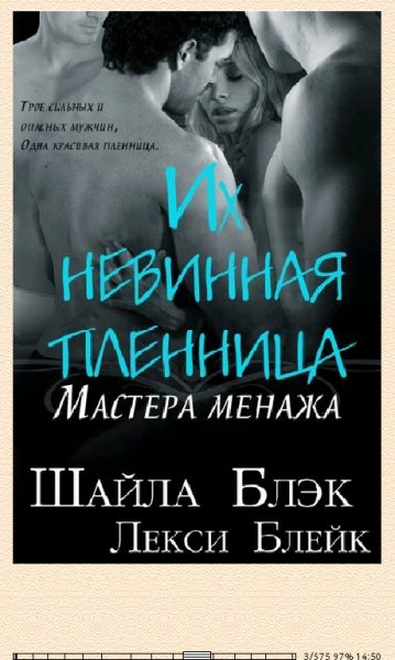 Ш.Блэк-Их невинная пленница (LP) 539975 orig
