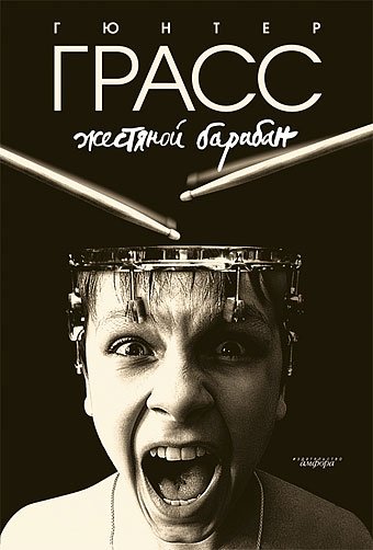 Данцигская трилогия