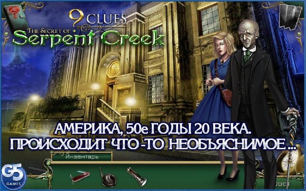 9 Clues Serpent Creek v.1.1 [Full-Unlock