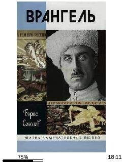 Б.Соколов-Врангель bid159135