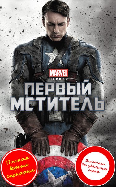 Marvel. Истории о супергероях