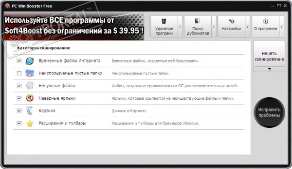 PC Win Booster Free 8.4.9.427