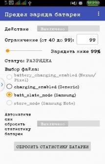 Battery-Charge-Limit-v.0.5