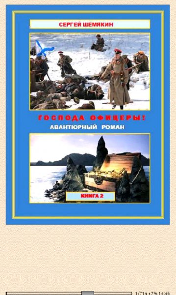 С.Шемякин. Господа офицеры (SI) 578138 origina