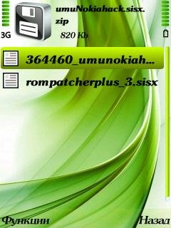 ВЗЛОМ Symbian 9.1-9.4-S3 без ПК и сертиф