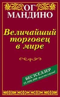 velichajshij v mire torgovec