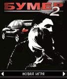 Bumer 2 Nok 176x208