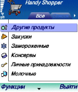 HandyShopper