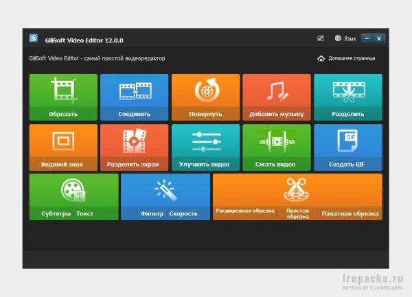 Gilisoft Video Editor 12.1.0 (Repack &amp; Portable)