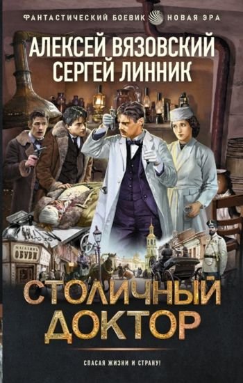 Алексей Вязовский Сергей Линник Столичный доктор 1-8 компил