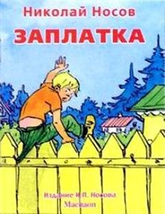 Заплатка