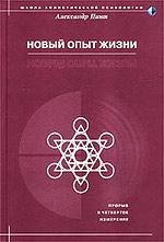 Novyj Opyt Zhizni
