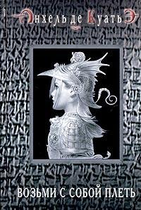 Книга 3 - вторая скрижаль завета - ВОЗЬМ