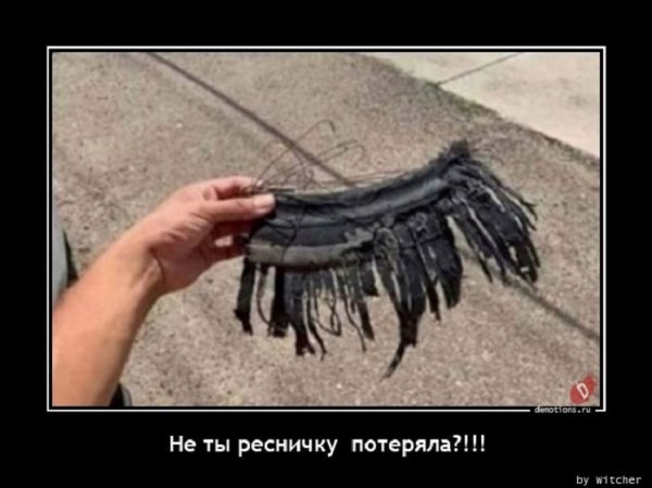 Не ты ресничку потеряла???