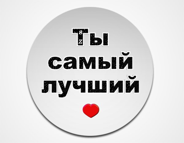 анимированная открытка ты самый лучший