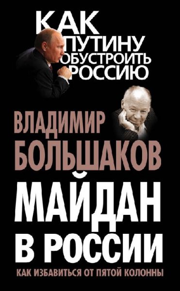 В.Большаков-Майдан в России. Как изба