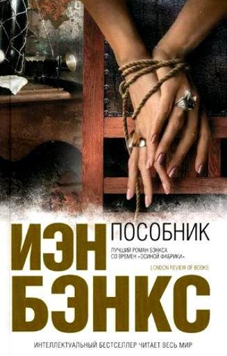 Пособник