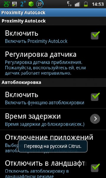 ProximityAutoLock 1.6.2 RUS