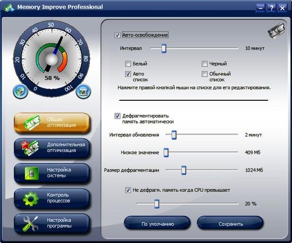 Memory Improve Professional 5.2.2.781 Re