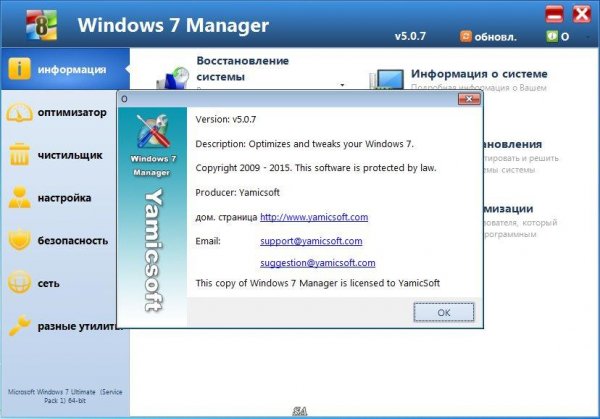 Windows 7 Manager 5.1.0 RePack &amp; portable