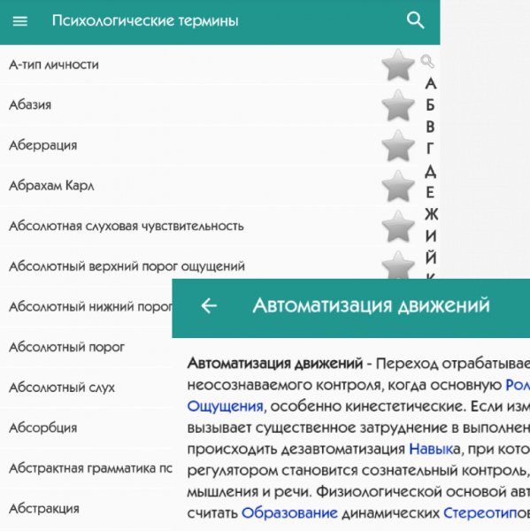 Психологические термины 2.0.0 Paid Mod