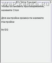 EQ Time Speaker