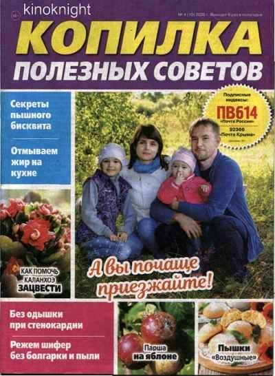 Копилка полезных советов 4 2026