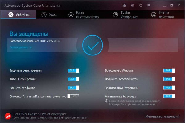 Advanced SystemCare Ultimate v13.0.1(Repack)