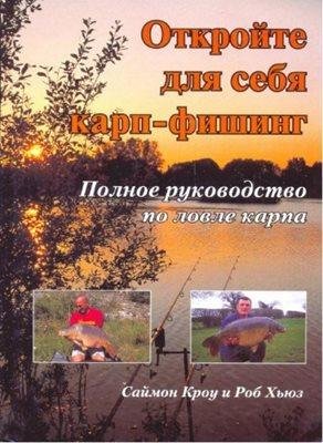 CARPFISHING