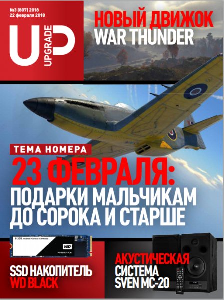 UPgrade 3 Февраль 2018