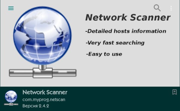 Network Scanner 2.4.3 MOD:Premium