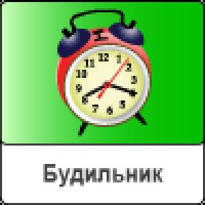 Best Alarms v.1.03
