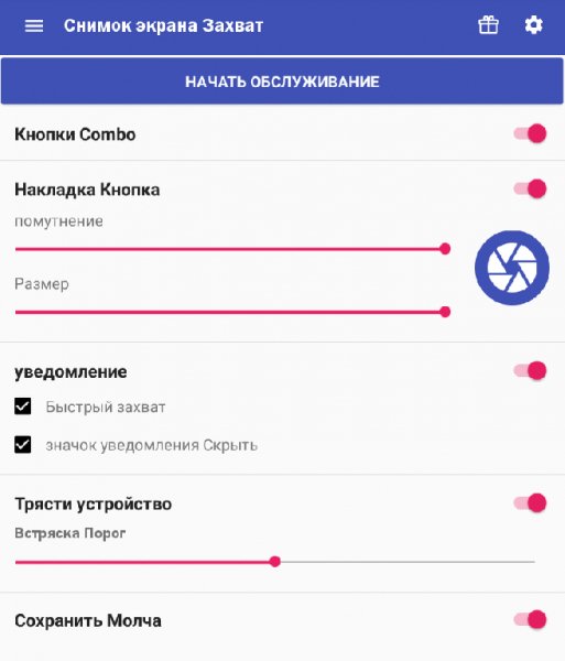 Снимок экрана Захват 1.6.1