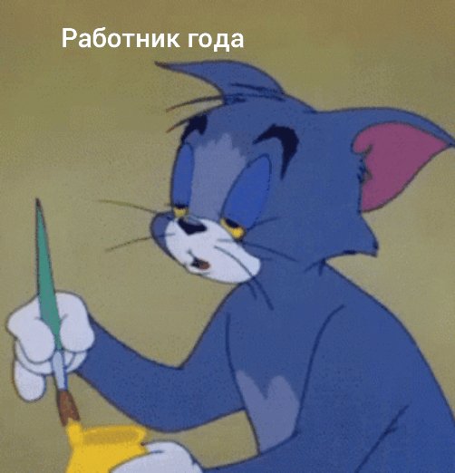 Работник года