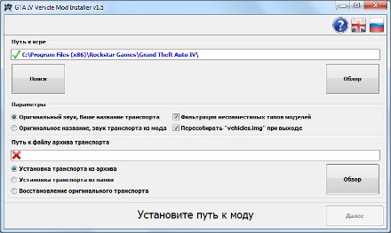 GTA IV Vehicle Mod Installer [1.5]