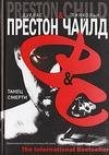 Танец смерти