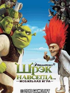 Шрек Навсегда