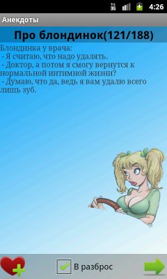 Сборник анекдотов 2.4