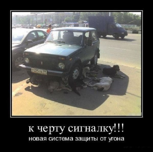 Новая система защиты от угона