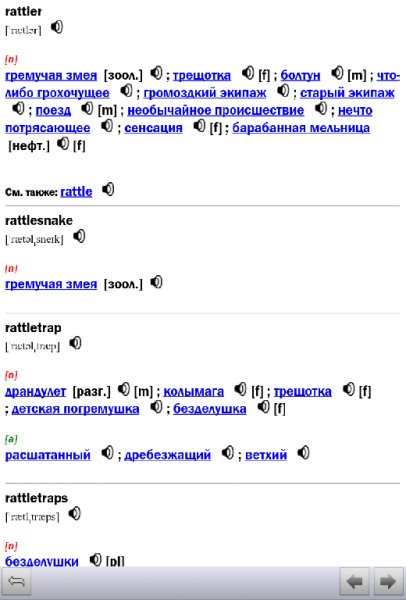 Eng Rus Словарь 1.3.2.3m