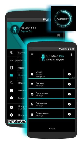 SD Maid PRO v. 4.4.1 Black Cyan Mod v.1