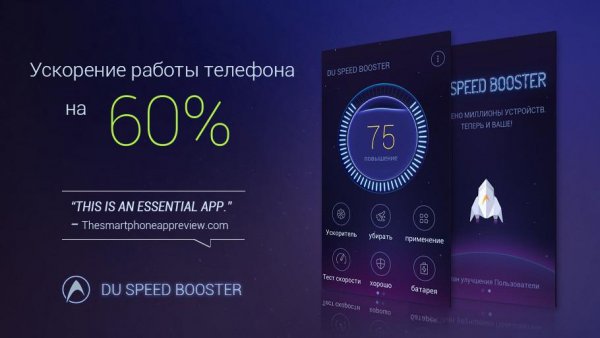 DU Speed Booster 2.9.9.2.2 Patched