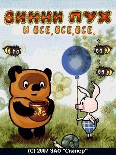 Винни Пух и все все все