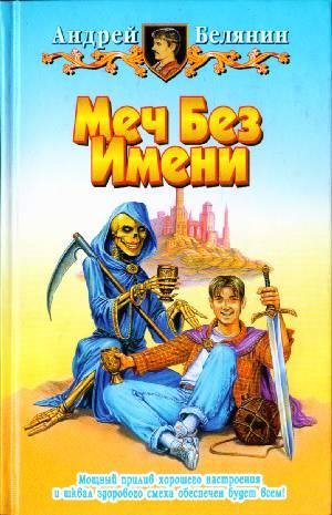 1 - Меч без имени